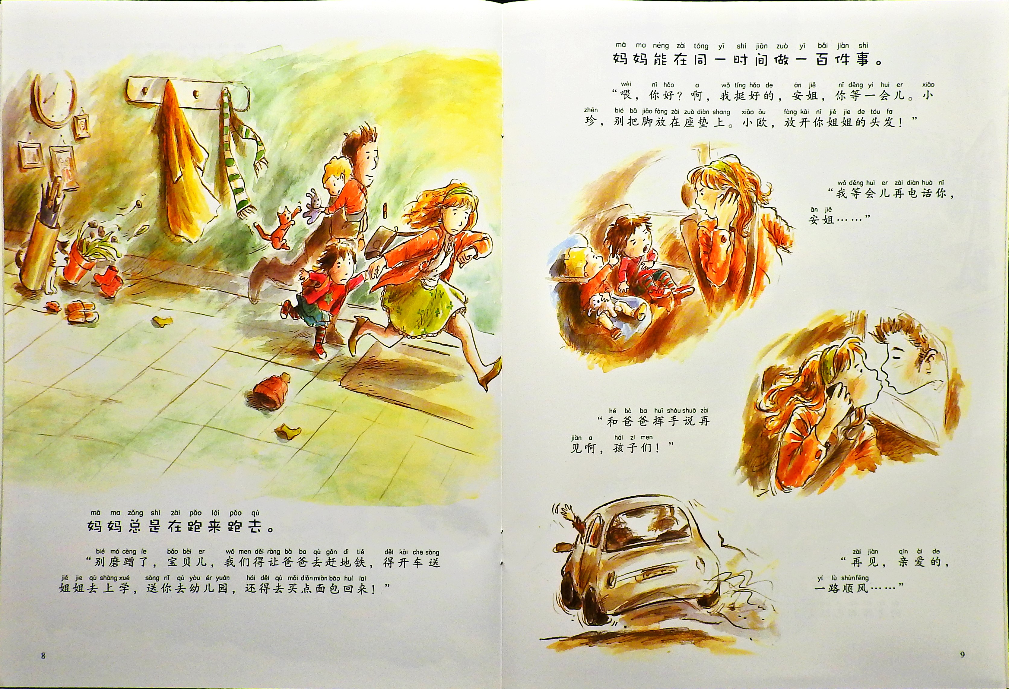 妈妈的神奇时间 (06),绘本,绘本故事,绘本阅读,故事书,童书,图画书,课外阅读